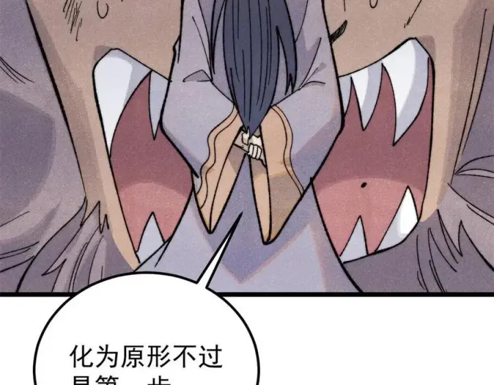 漫画《万古最强宗》340 白仙传人第82张图