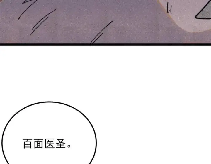 漫画《万古最强宗》340 白仙传人第87张图