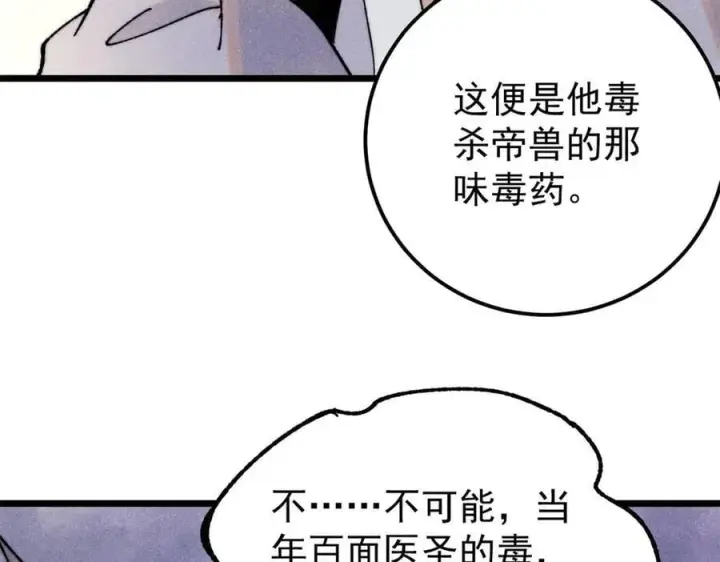 漫画《万古最强宗》340 白仙传人第91张图