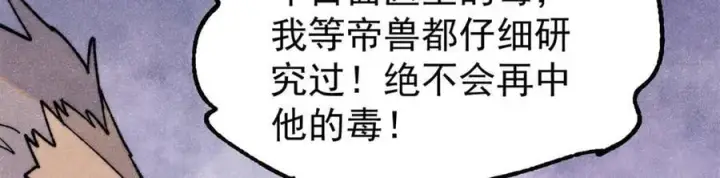 漫画《万古最强宗》340 白仙传人第92张图