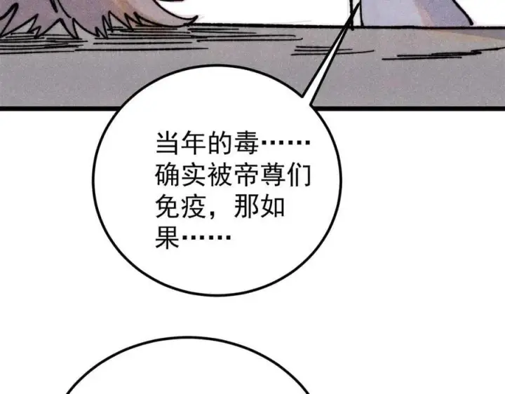 漫画《万古最强宗》340 白仙传人第94张图