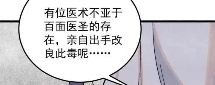 漫画《万古最强宗》340 白仙传人第95张图
