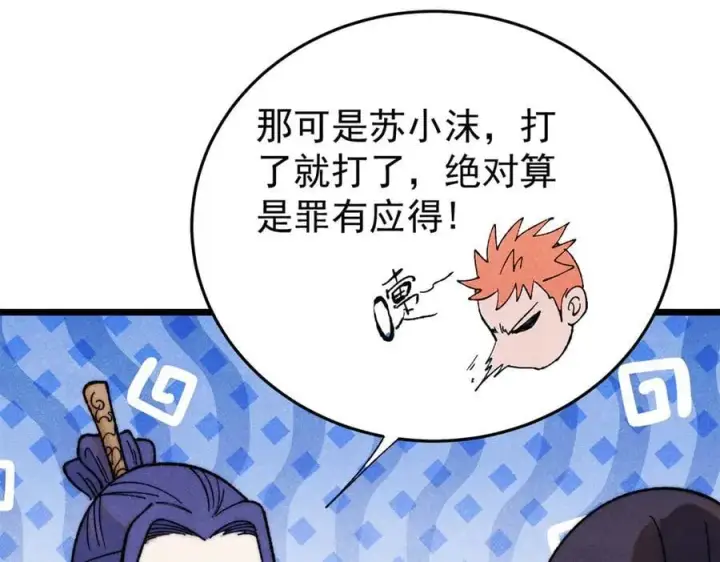 漫画《万古最强宗》341 李青阳对黄仙第106张图