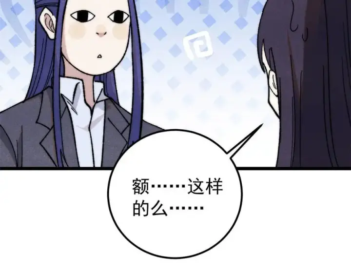 漫画《万古最强宗》341 李青阳对黄仙第107张图