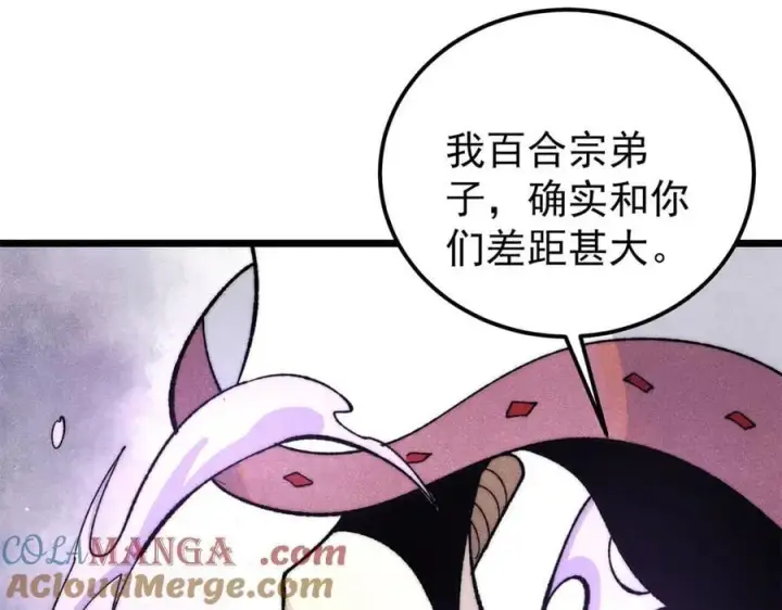 漫画《万古最强宗》341 李青阳对黄仙第109张图