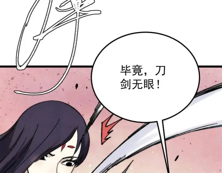 漫画《万古最强宗》341 李青阳对黄仙第11张图