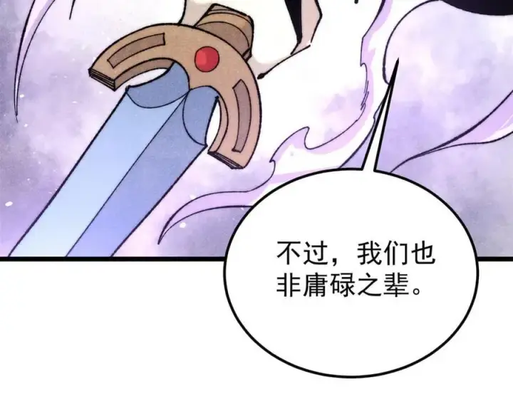 漫画《万古最强宗》341 李青阳对黄仙第110张图