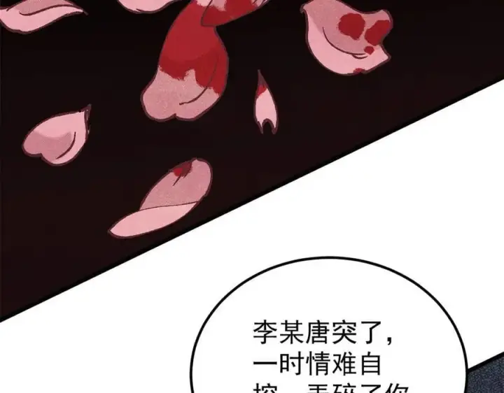 漫画《万古最强宗》341 李青阳对黄仙第132张图
