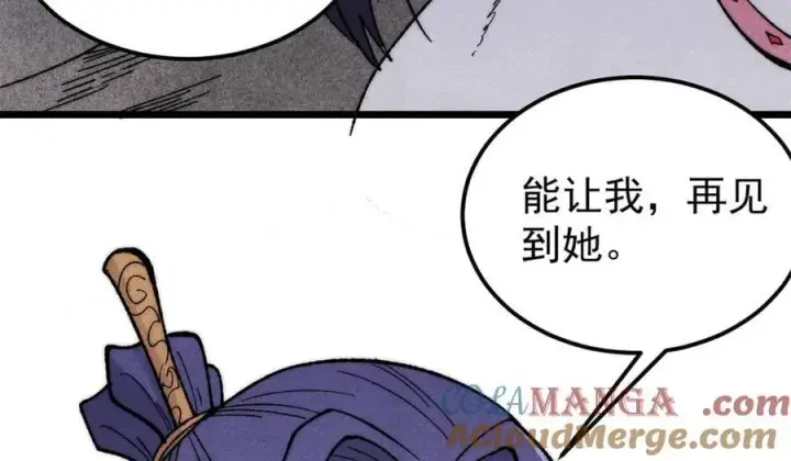 漫画《万古最强宗》341 李青阳对黄仙第137张图