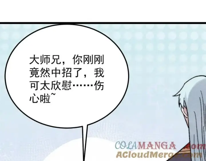 漫画《万古最强宗》341 李青阳对黄仙第141张图