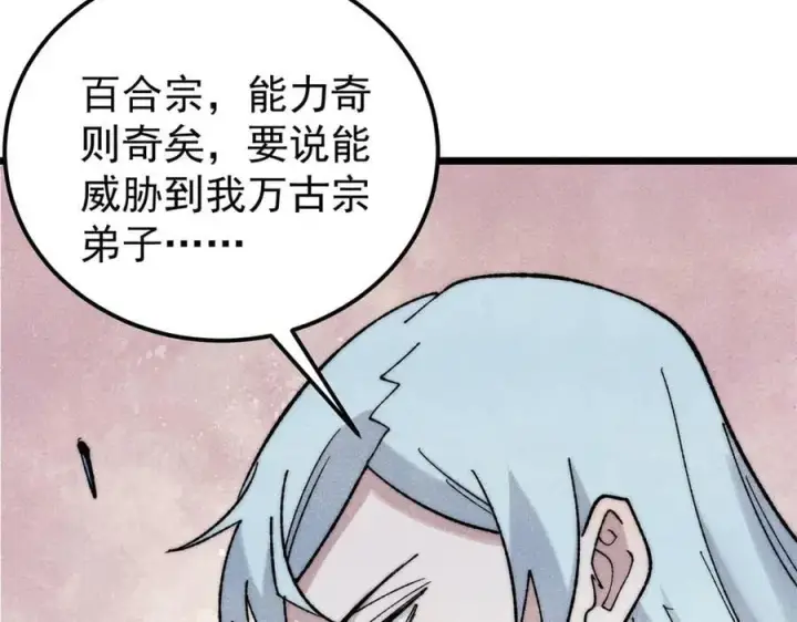 漫画《万古最强宗》341 李青阳对黄仙第143张图