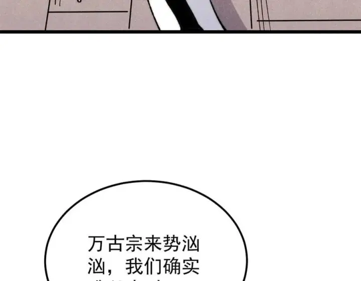 漫画《万古最强宗》341 李青阳对黄仙第152张图
