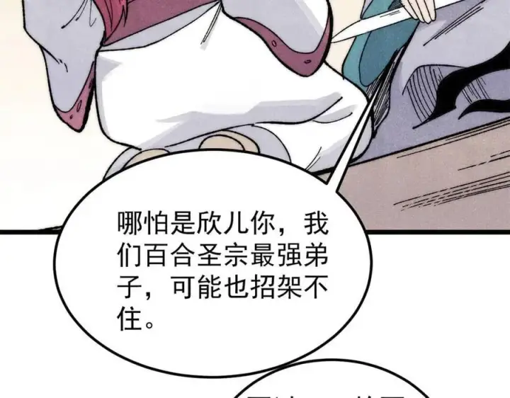 漫画《万古最强宗》341 李青阳对黄仙第155张图