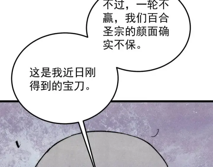 漫画《万古最强宗》341 李青阳对黄仙第156张图