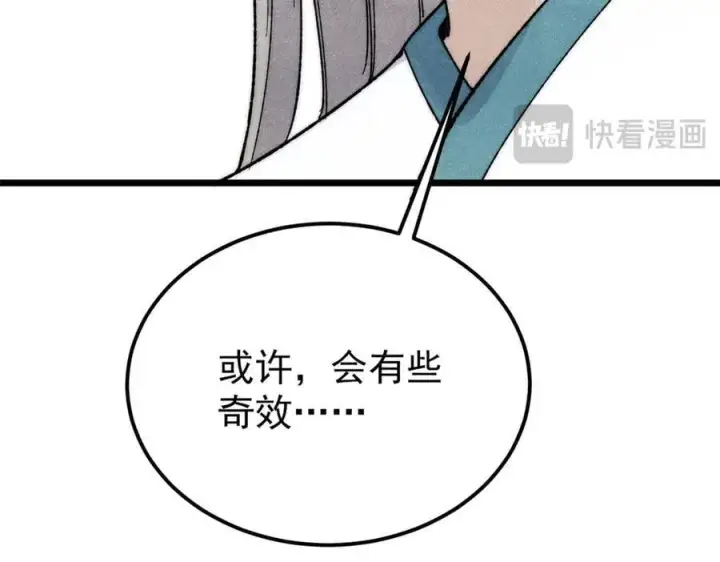 漫画《万古最强宗》341 李青阳对黄仙第159张图