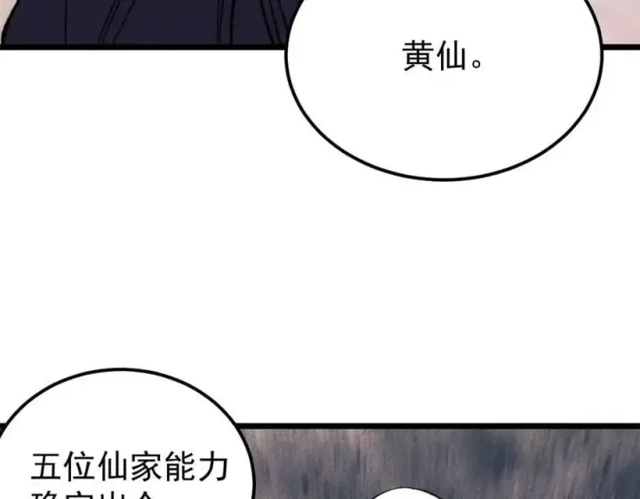漫画《万古最强宗》341 李青阳对黄仙第19张图