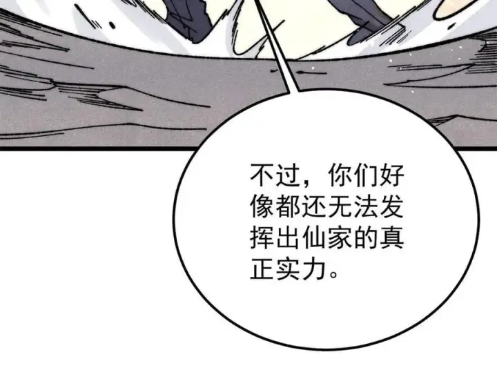漫画《万古最强宗》341 李青阳对黄仙第22张图