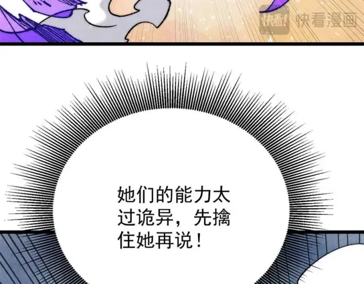 漫画《万古最强宗》341 李青阳对黄仙第36张图