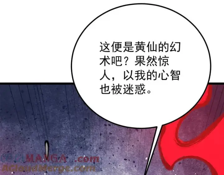 漫画《万古最强宗》341 李青阳对黄仙第53张图