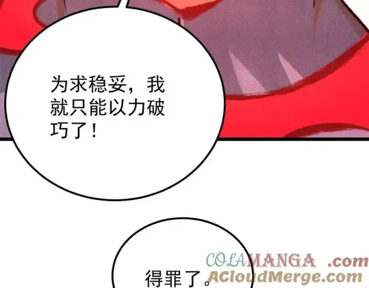 漫画《万古最强宗》341 李青阳对黄仙第57张图