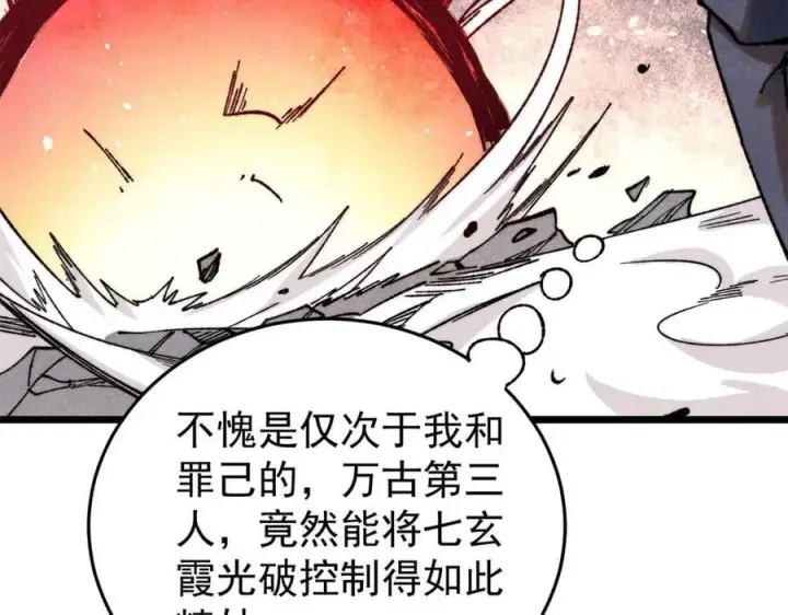漫画《万古最强宗》341 李青阳对黄仙第67张图