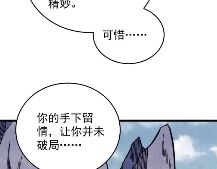漫画《万古最强宗》341 李青阳对黄仙第68张图