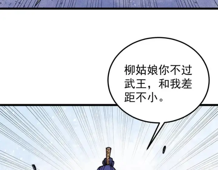 漫画《万古最强宗》341 李青阳对黄仙第7张图