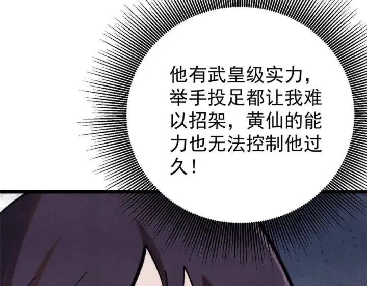 漫画《万古最强宗》341 李青阳对黄仙第72张图