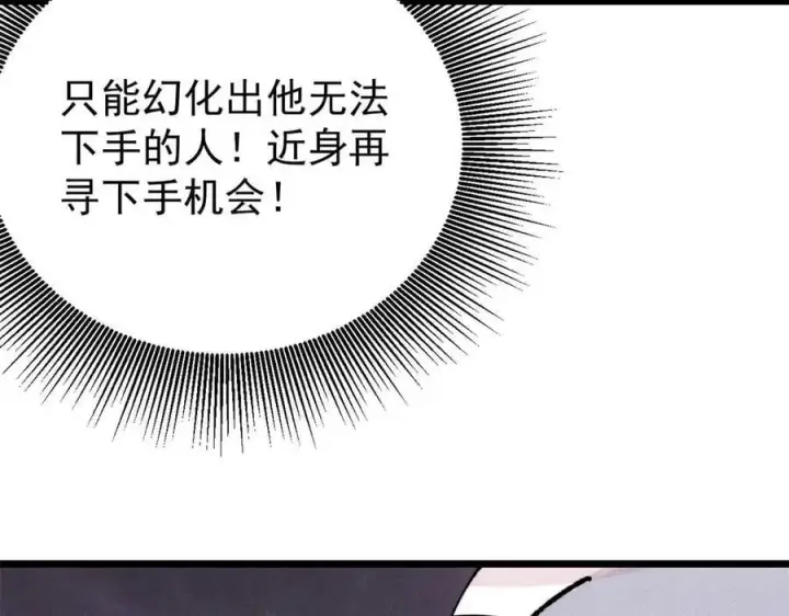 漫画《万古最强宗》341 李青阳对黄仙第75张图