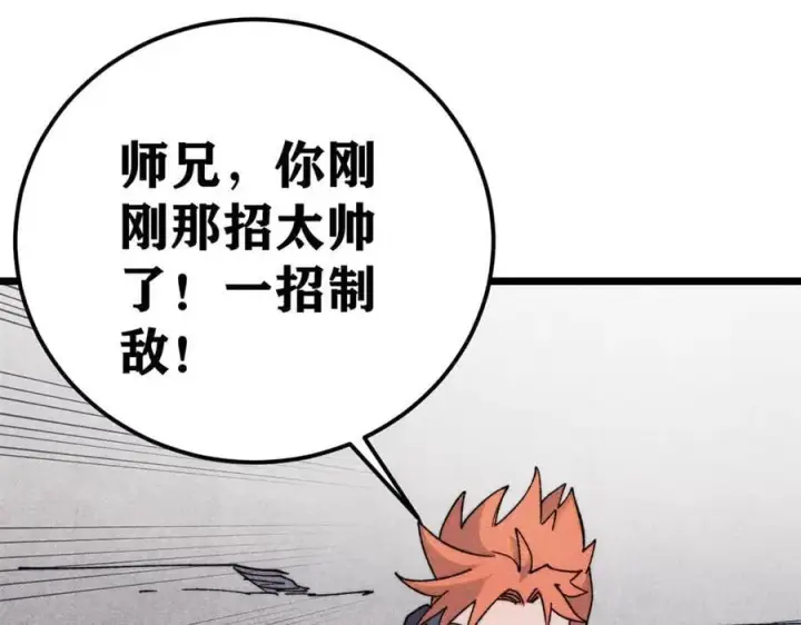 漫画《万古最强宗》341 李青阳对黄仙第80张图