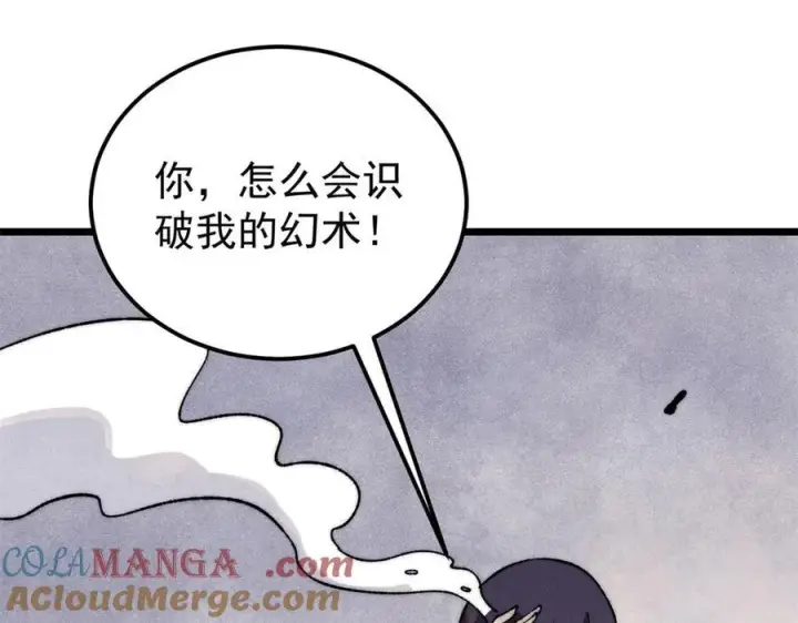 漫画《万古最强宗》341 李青阳对黄仙第93张图