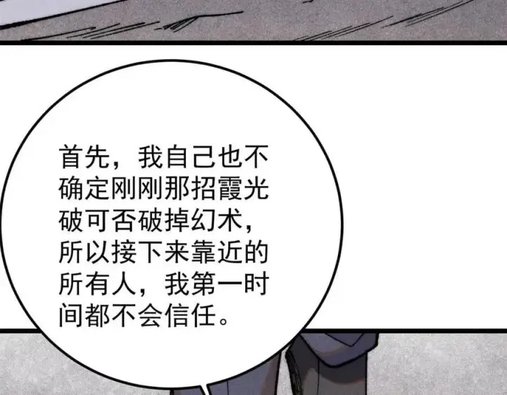 漫画《万古最强宗》341 李青阳对黄仙第96张图