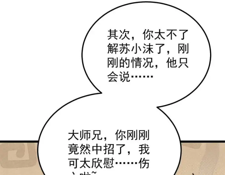 漫画《万古最强宗》341 李青阳对黄仙第98张图
