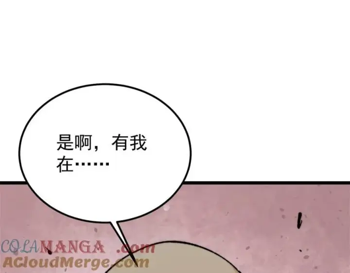 漫画《万古最强宗》342 三年之约第101张图