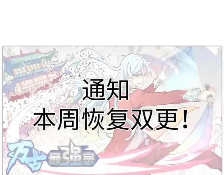 漫画《万古最强宗》342 三年之约第162张图