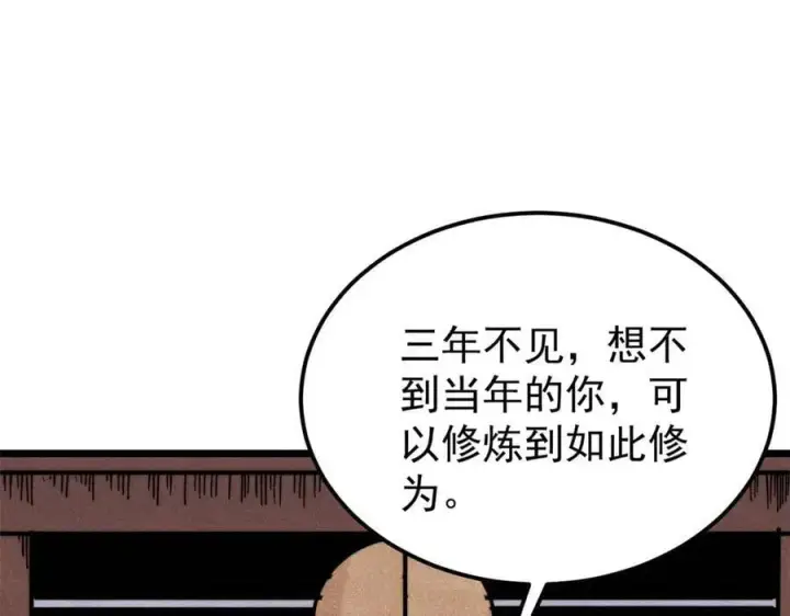 漫画《万古最强宗》342 三年之约第19张图