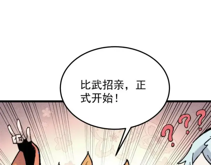 漫画《万古最强宗》342 三年之约第43张图