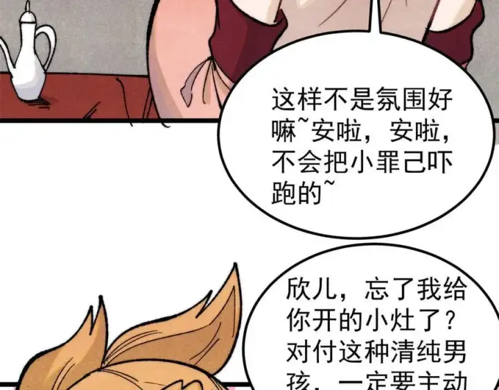 漫画《万古最强宗》342 三年之约第52张图