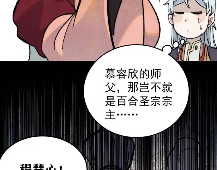 漫画《万古最强宗》342 三年之约第55张图