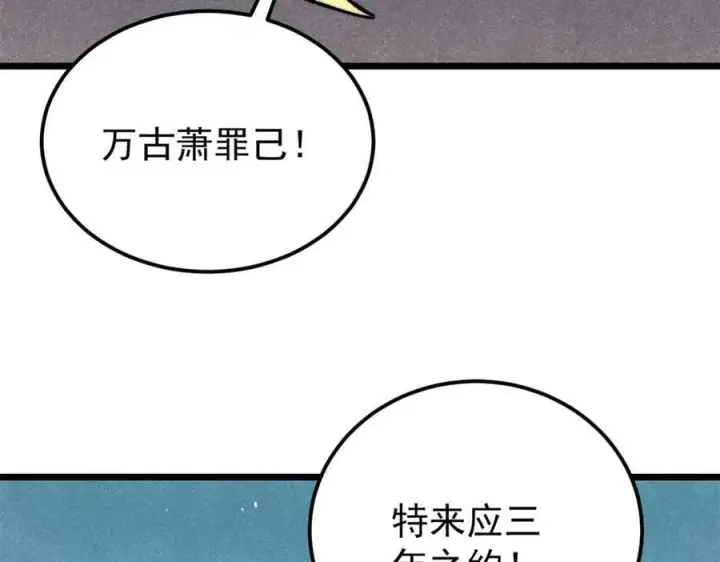 漫画《万古最强宗》342 三年之约第6张图