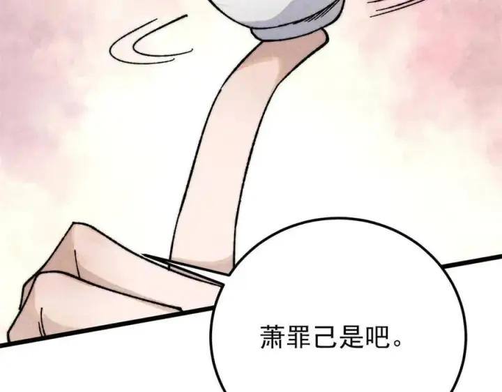 漫画《万古最强宗》342 三年之约第63张图