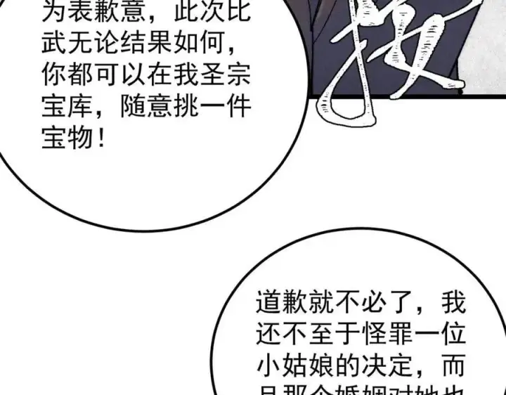 漫画《万古最强宗》342 三年之约第67张图
