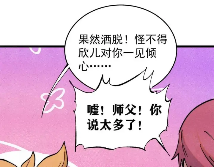 漫画《万古最强宗》342 三年之约第72张图