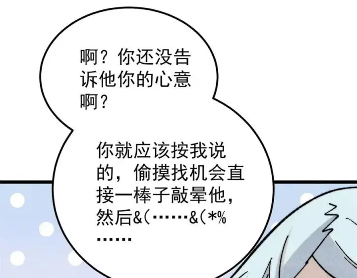 漫画《万古最强宗》342 三年之约第75张图