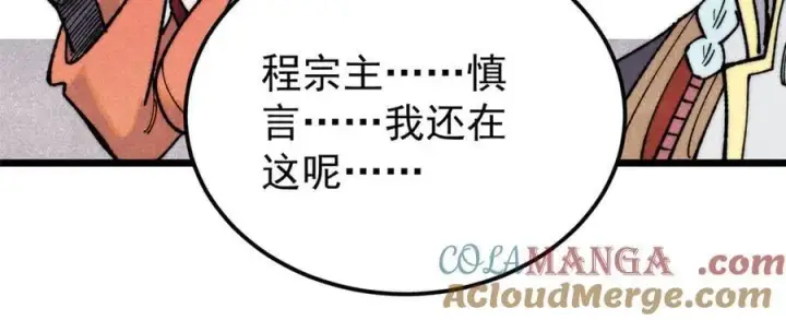漫画《万古最强宗》342 三年之约第77张图