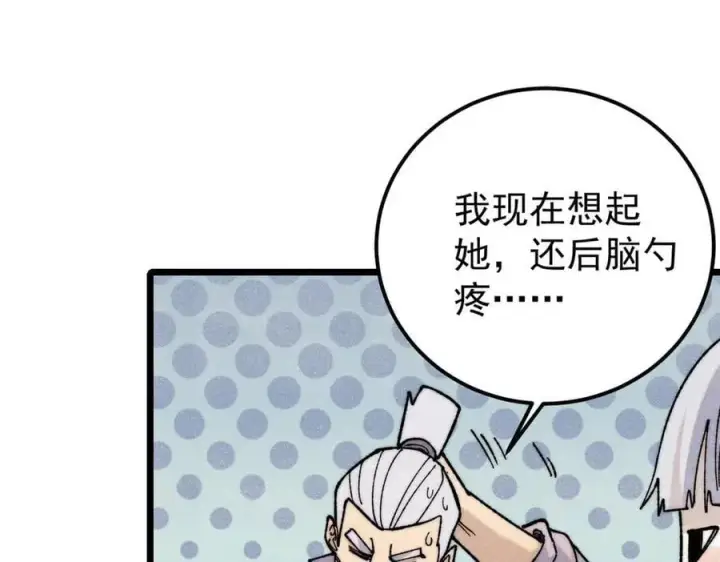 漫画《万古最强宗》342 三年之约第78张图