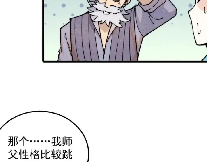 漫画《万古最强宗》342 三年之约第79张图