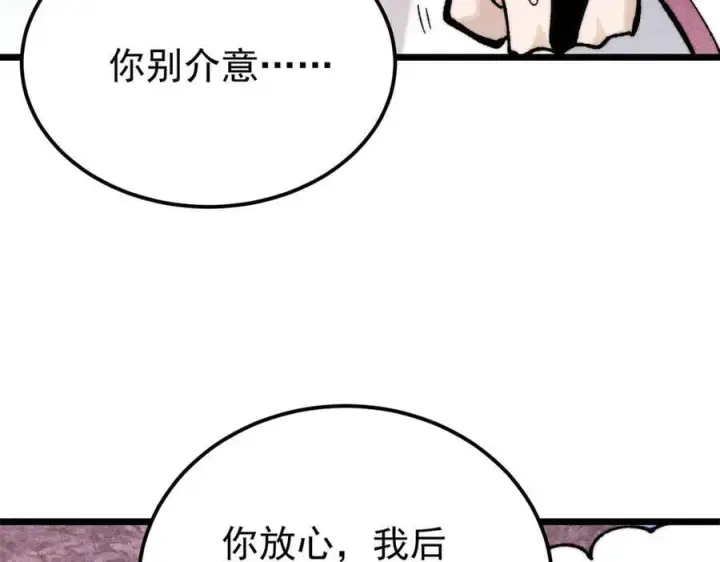漫画《万古最强宗》342 三年之约第82张图