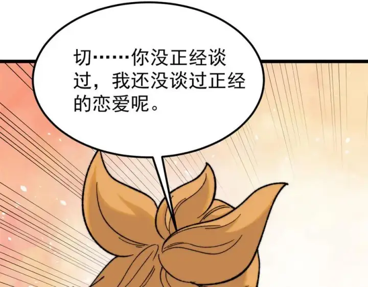 漫画《万古最强宗》342 三年之约第86张图