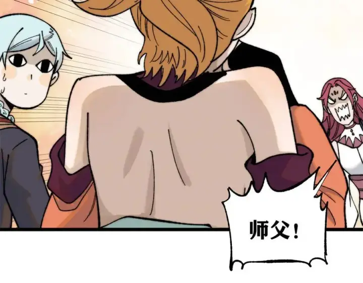 漫画《万古最强宗》342 三年之约第87张图